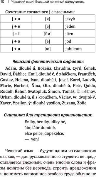 Изображение товара Учебное пособие АСТ Чешский язык! Большой понятный самоучитель (Новак Я.)