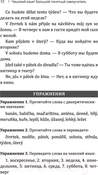 Изображение товара Учебное пособие АСТ Чешский язык! Большой понятный самоучитель (Новак Я.)