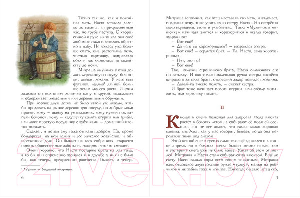 Изображение товара Художественная книга Эксмо Кладовая солнца (Пришвин М.)