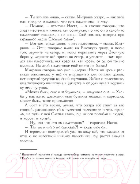 Изображение товара Художественная книга Эксмо Кладовая солнца (Пришвин М.)