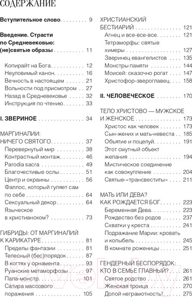 Изображение товара Книга АСТ Страдающее средневековье (Зотов С. и др.)