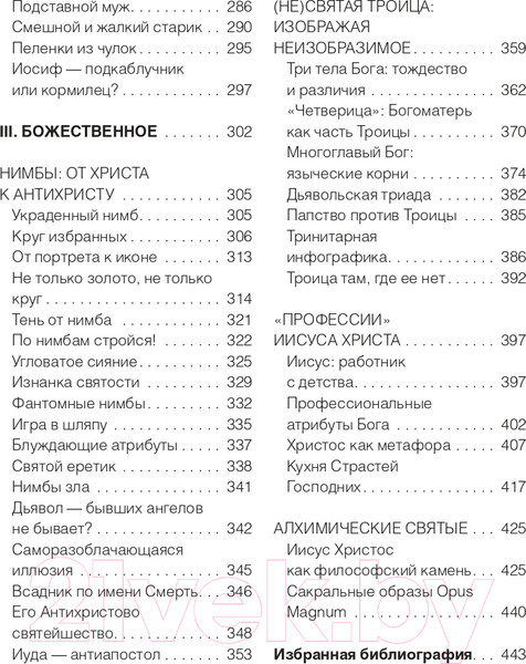 Изображение товара Книга АСТ Страдающее средневековье (Зотов С. и др.)