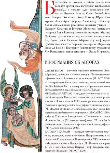 Изображение товара Книга АСТ Страдающее средневековье (Зотов С. и др.)