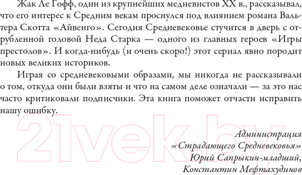 Изображение товара Книга АСТ Страдающее средневековье (Зотов С. и др.)