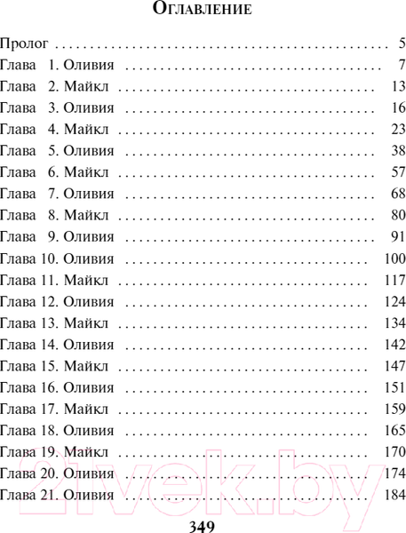 Изображение товара Книга Эксмо Бедабеда (Трауб М.)