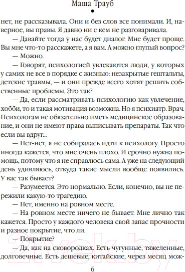 Изображение товара Книга Эксмо Бедабеда (Трауб М.)