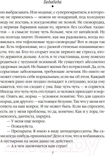 Изображение товара Книга Эксмо Бедабеда (Трауб М.)
