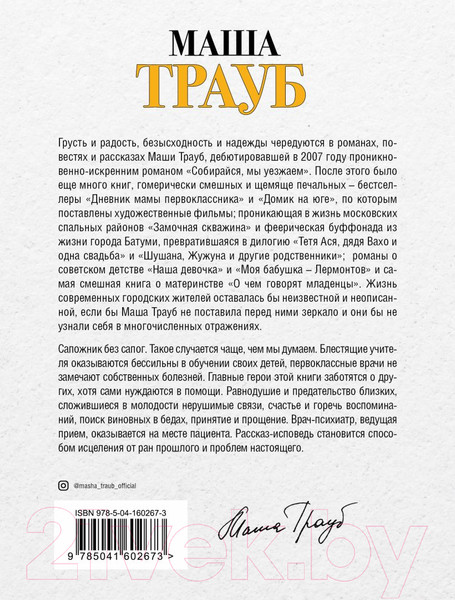 Изображение товара Книга Эксмо Бедабеда (Трауб М.)
