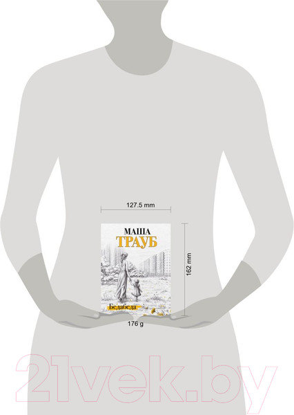 Изображение товара Книга Эксмо Бедабеда (Трауб М.)