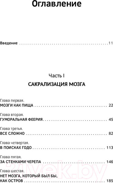 Изображение товара Книга АСТ Мозг: прошлое и будущее. Что делает нас теми, кто мы есть (Джасанов А.)