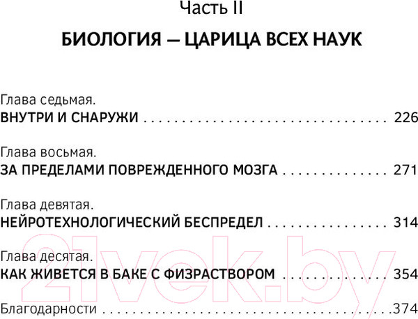 Изображение товара Книга АСТ Мозг: прошлое и будущее. Что делает нас теми, кто мы есть (Джасанов А.)