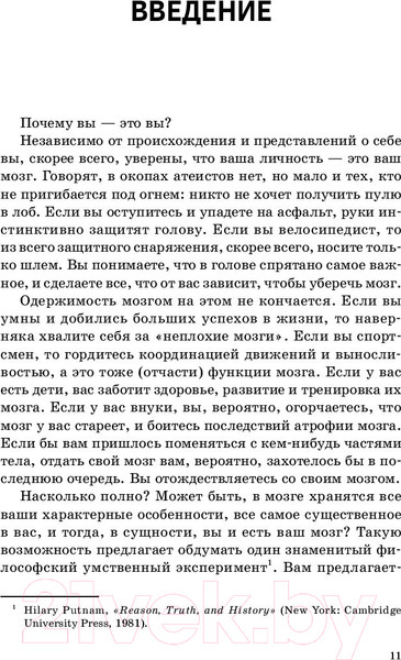 Изображение товара Книга АСТ Мозг: прошлое и будущее. Что делает нас теми, кто мы есть (Джасанов А.)