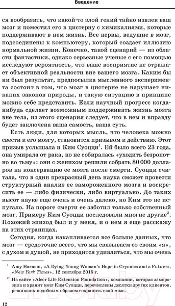 Изображение товара Книга АСТ Мозг: прошлое и будущее. Что делает нас теми, кто мы есть (Джасанов А.)