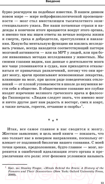 Изображение товара Книга АСТ Мозг: прошлое и будущее. Что делает нас теми, кто мы есть (Джасанов А.)