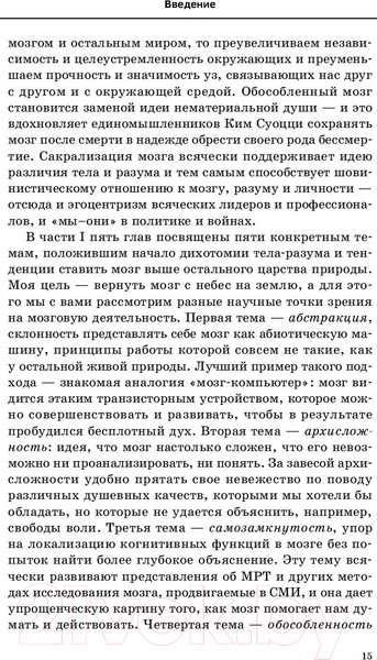 Изображение товара Книга АСТ Мозг: прошлое и будущее. Что делает нас теми, кто мы есть (Джасанов А.)