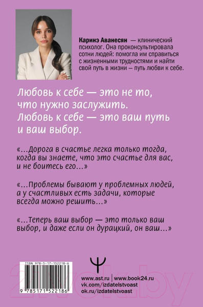 Изображение товара Книга АСТ Любовь к себе. Смелая книга женского счастья (Аванесян К.)