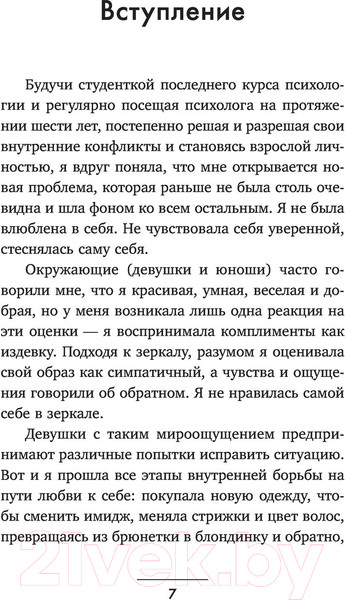 Изображение товара Книга АСТ Любовь к себе. Смелая книга женского счастья (Аванесян К.)