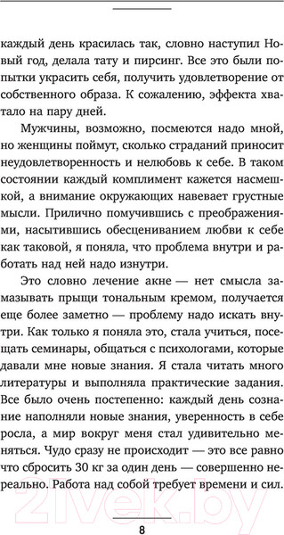 Изображение товара Книга АСТ Любовь к себе. Смелая книга женского счастья (Аванесян К.)