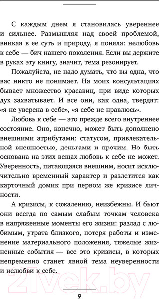 Изображение товара Книга АСТ Любовь к себе. Смелая книга женского счастья (Аванесян К.)
