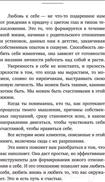 Изображение товара Книга АСТ Любовь к себе. Смелая книга женского счастья (Аванесян К.)
