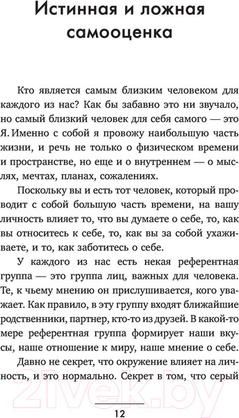Изображение товара Книга АСТ Любовь к себе. Смелая книга женского счастья (Аванесян К.)