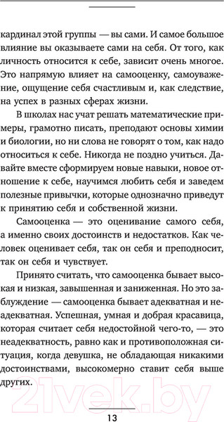 Изображение товара Книга АСТ Любовь к себе. Смелая книга женского счастья (Аванесян К.)