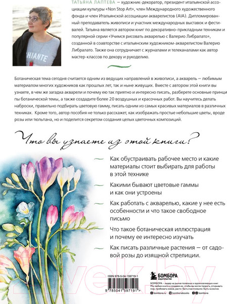 Изображение товара Книга Бомбора Пишем пионы, розы и другие цветы акварелью (Лаптева Т.)