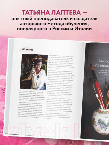 Изображение товара Книга Бомбора Пишем пионы, розы и другие цветы акварелью (Лаптева Т.)