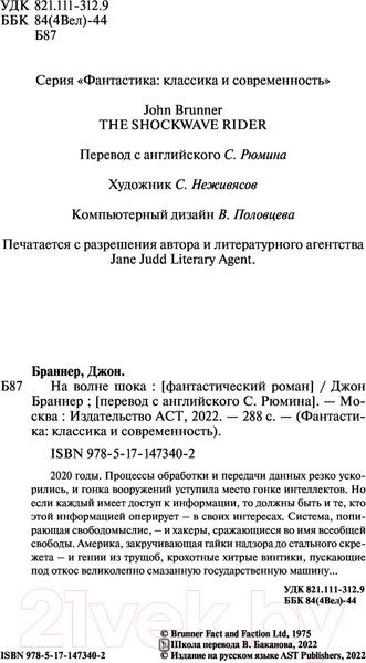 Изображение товара Книга АСТ На волне шока (Браннер Д.)