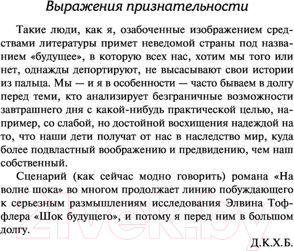 Изображение товара Книга АСТ На волне шока (Браннер Д.)