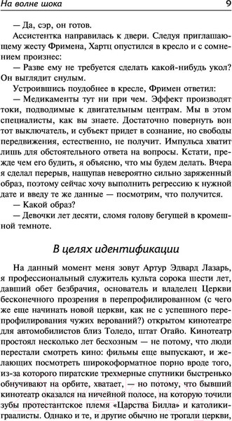 Изображение товара Книга АСТ На волне шока (Браннер Д.)