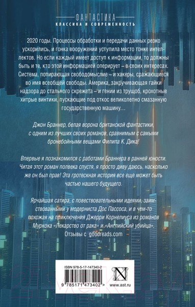 Изображение товара Книга АСТ На волне шока (Браннер Д.)