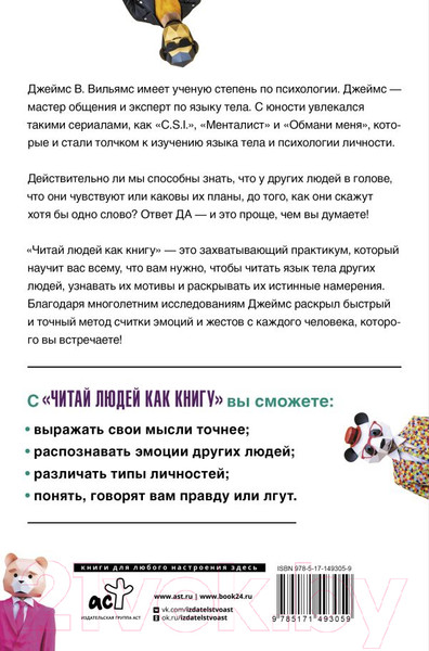 Изображение товара Книга АСТ Читай людей как книгу (Вильямс Д.)
