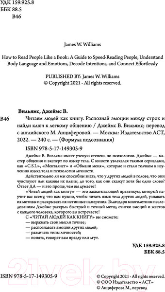 Изображение товара Книга АСТ Читай людей как книгу (Вильямс Д.)
