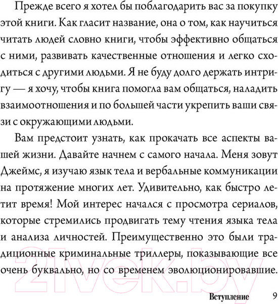 Изображение товара Книга АСТ Читай людей как книгу (Вильямс Д.)