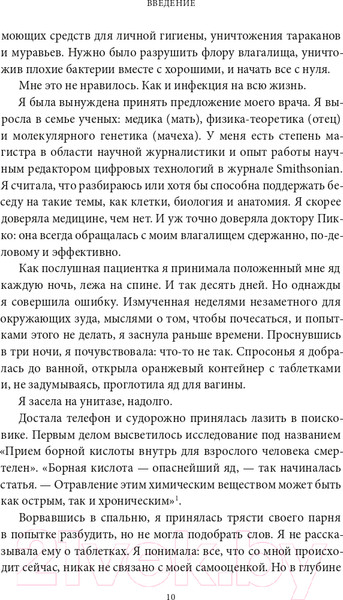Изображение товара Книга МИФ Vagina Obscura. Анатомическое путешествие по женскому телу (Гросс Р.)