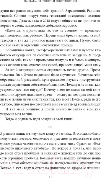 Изображение товара Книга МИФ Vagina Obscura. Анатомическое путешествие по женскому телу (Гросс Р.)