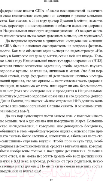 Изображение товара Книга МИФ Vagina Obscura. Анатомическое путешествие по женскому телу (Гросс Р.)