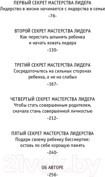 Изображение товара Книга АСТ Уроки семейной мудрости от монаха, который продал свой "феррари" (Шарма Р.)