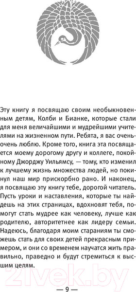 Изображение товара Книга АСТ Уроки семейной мудрости от монаха, который продал свой "феррари" (Шарма Р.)