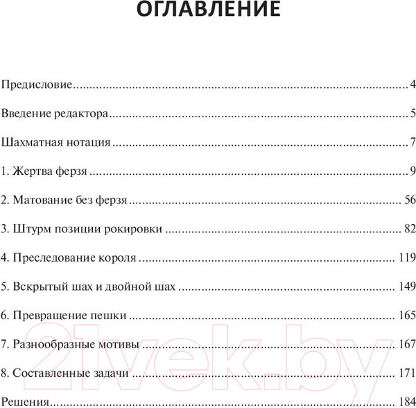 Изображение товара Книга Бомбора 1001 блестящий способ выигрывать в шахматы (Рейнфельд Ф.)