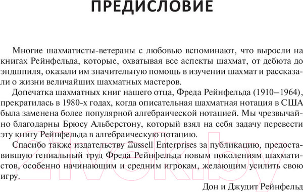 Изображение товара Книга Бомбора 1001 блестящий способ выигрывать в шахматы (Рейнфельд Ф.)