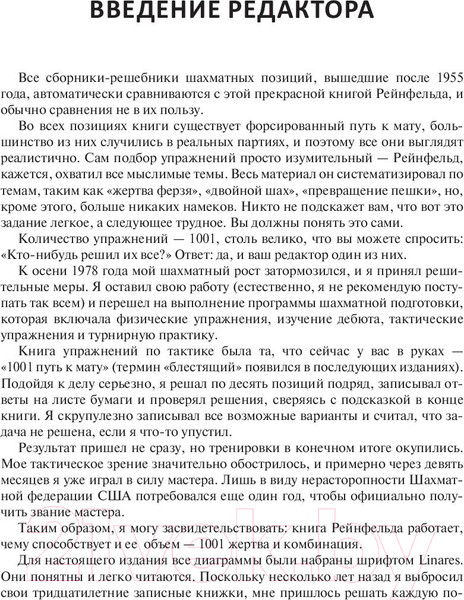 Изображение товара Книга Бомбора 1001 блестящий способ выигрывать в шахматы (Рейнфельд Ф.)