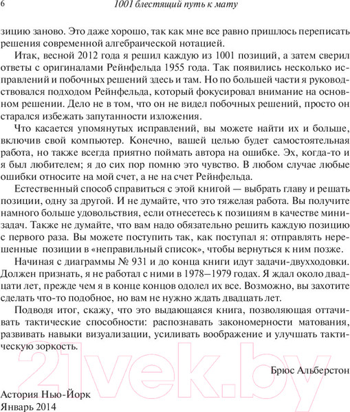 Изображение товара Книга Бомбора 1001 блестящий способ выигрывать в шахматы (Рейнфельд Ф.)