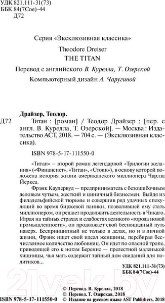 Изображение товара Книга АСТ Титан (Драйзер Т.)