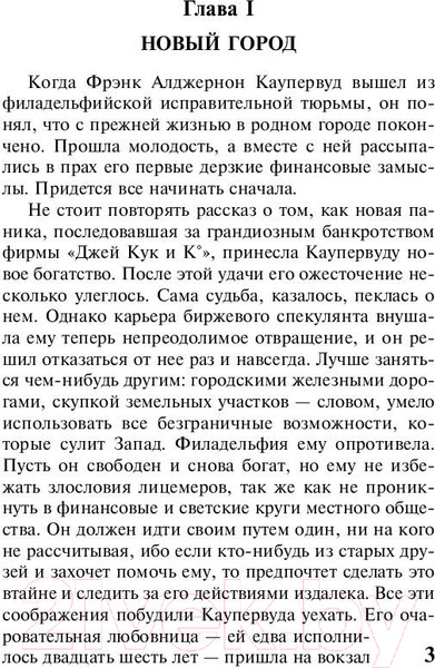 Изображение товара Книга АСТ Титан (Драйзер Т.)