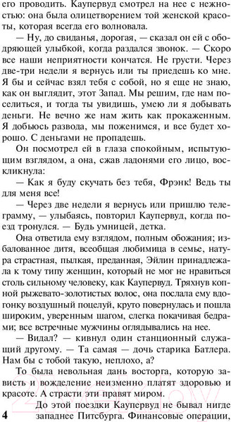 Изображение товара Книга АСТ Титан (Драйзер Т.)