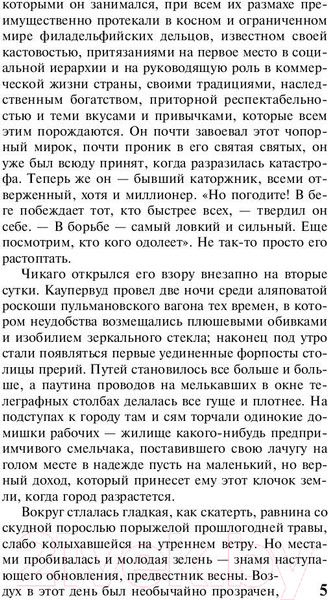 Изображение товара Книга АСТ Титан (Драйзер Т.)
