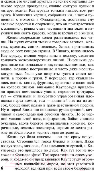 Изображение товара Книга АСТ Титан (Драйзер Т.)