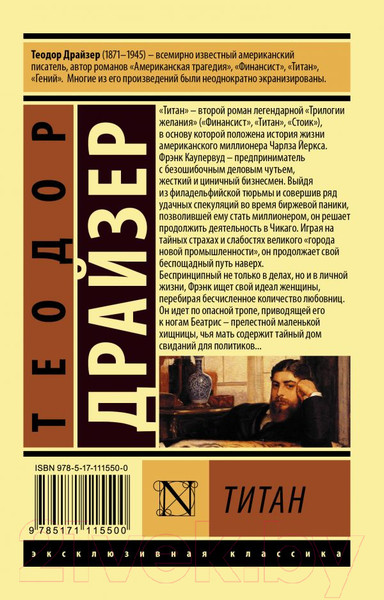 Изображение товара Книга АСТ Титан (Драйзер Т.)